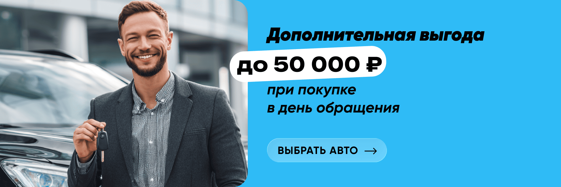 Дополнительная выгода!